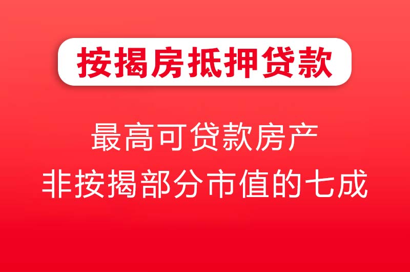 渝中按揭房抵押贷款